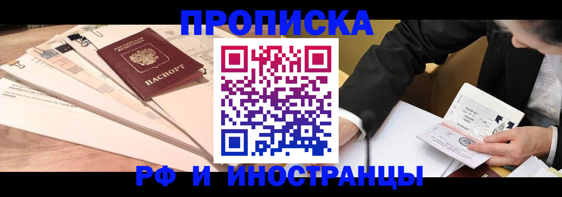 прописка штамп в Когалыме