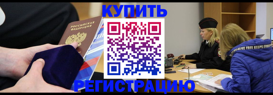 прописка 2025 в Когалыме
