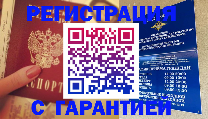 временная регистрация законно в Когалыме