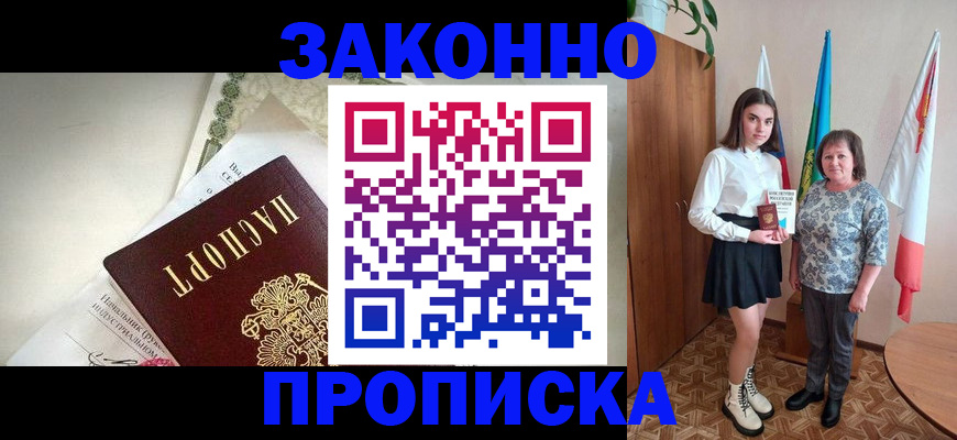 прописка для школы в Когалыме
